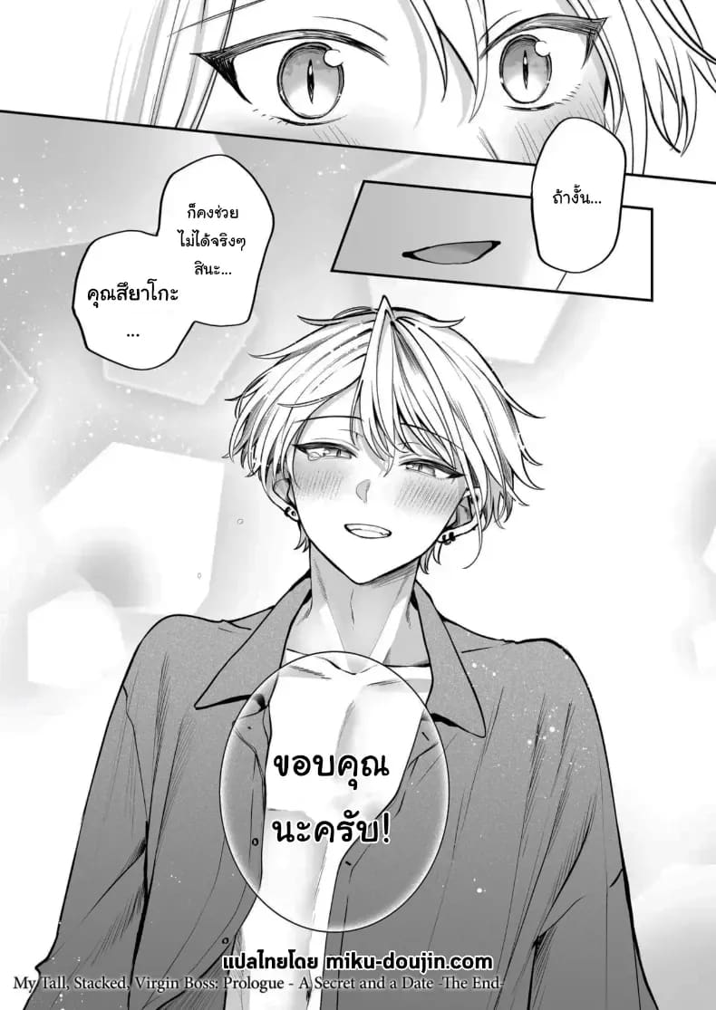 โดจิน เจ้านายหนุ่มบริสุทธิ์ 2 แปลไทย
